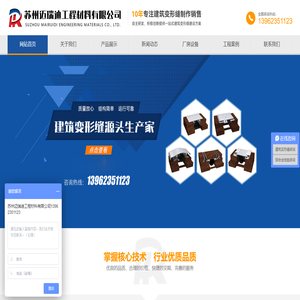 苏州迈瑞迪工程材料有限公司,地面变形缝,楼梯防滑条,内墙变形缝,外墙变形缝,屋面变形缝,铝合金防尘地毯