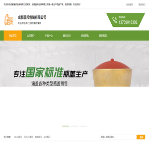 成都盖邦包装有限公司