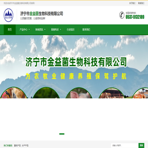 济宁市金益菌生物科技有限公司