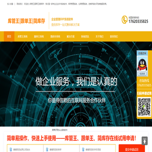 免费版进销存