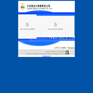 大庆进出口有限责任公司