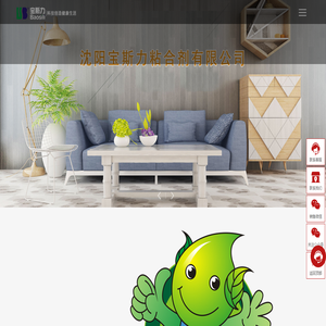 沈阳宝斯力粘合剂有限公司
