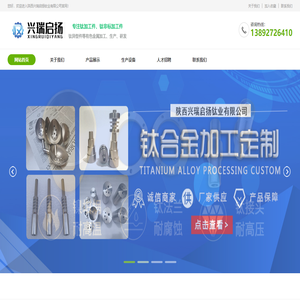 陕西兴瑞启扬钛业有限公司