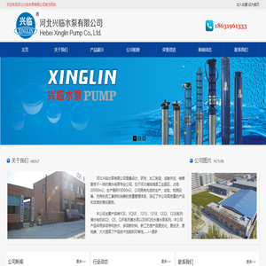 河北兴临水泵有限公司