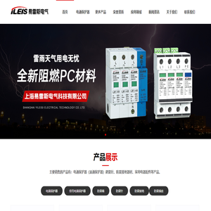 上海易雷斯电气科技有限公司