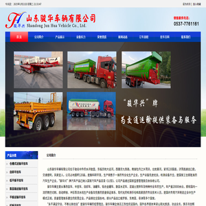 山东骏华车辆有限公司