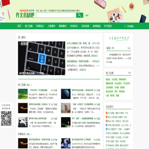 作文素材吧