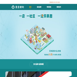 圣旦便利店