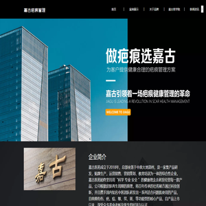 嘉古疤痕管理