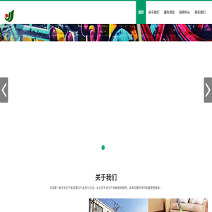 东莞市玉洁清洁服务有限公司