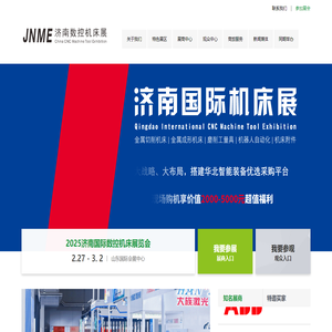 2025济南国际数控机床展览会