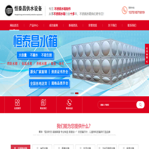 广东恒泰昌供水设备有限公司生产广东不锈钢水箱