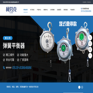 柯劳克弹簧平衡器