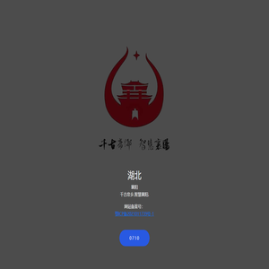 中国襄阳