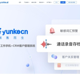 云客工作手机