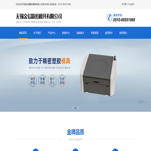 无锡金信精密模具有限公司