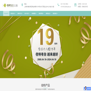 上海倍特化工有限公司
