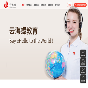 云海螺教育