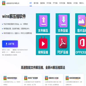 压缩软件下载