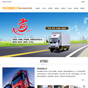 燕郊搬家公司