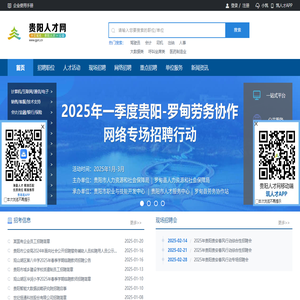 贵阳人才网