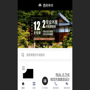 苏州中木建筑景观工程有限公司