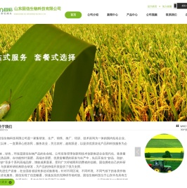 山东固信生物科技有限公司