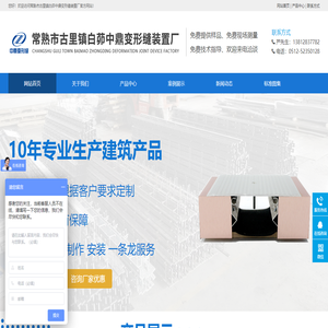 常熟市古里镇白茆中鼎变形缝装置厂