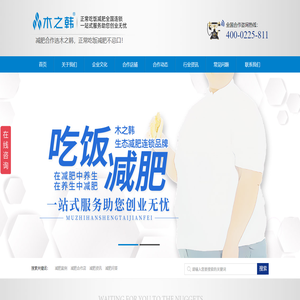 木之韩减肥加盟