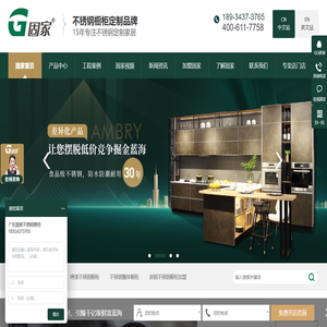 不锈钢橱柜