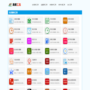 奥顺工具2025新版