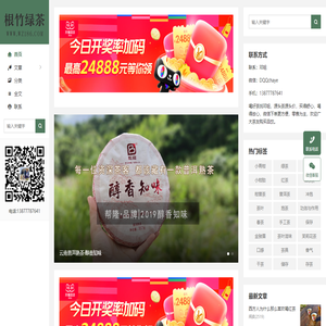 根竹绿茶