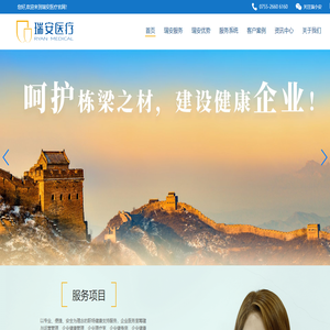 企业医务室