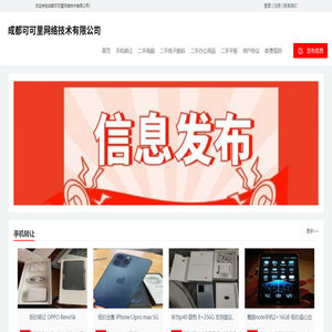 成都可可里网络技术有限公司