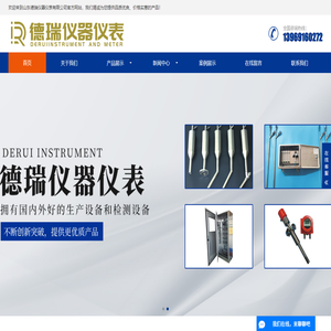山东德瑞仪器仪表有限公司