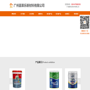 广州嘉莱乐新材料有限公司