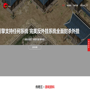 理想传奇3