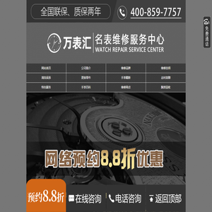 手表维修