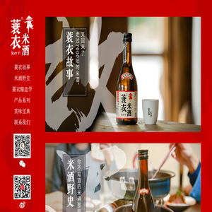 蓑衣米酒