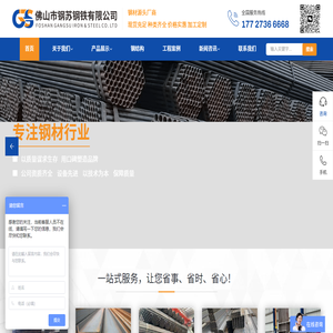 佛山市钢苏钢铁有限公司