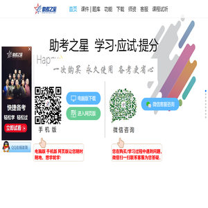 助考之星