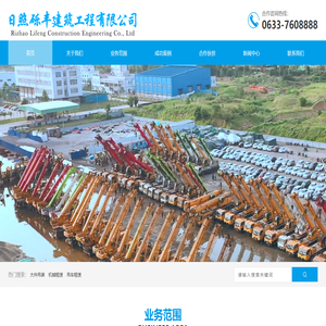 日照砾丰建筑工程有限公司