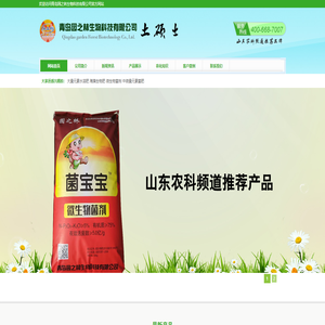 青岛园之林生物科技有限公司