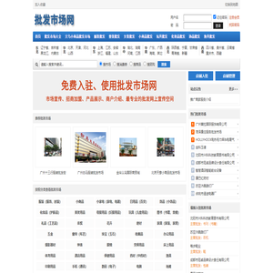批发市场网