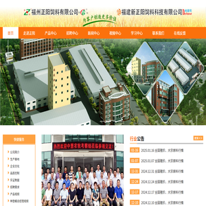 福建新正阳饲料公司