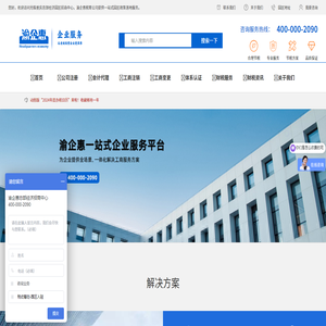 渝企惠