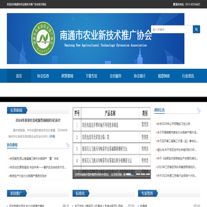 南通市农业新技术推广协会