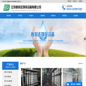 江苏鑫邦达环保设备有限公司