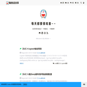 我的生活分享