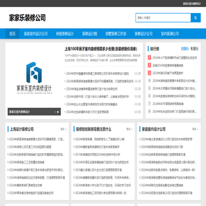 家家乐室内装修设计